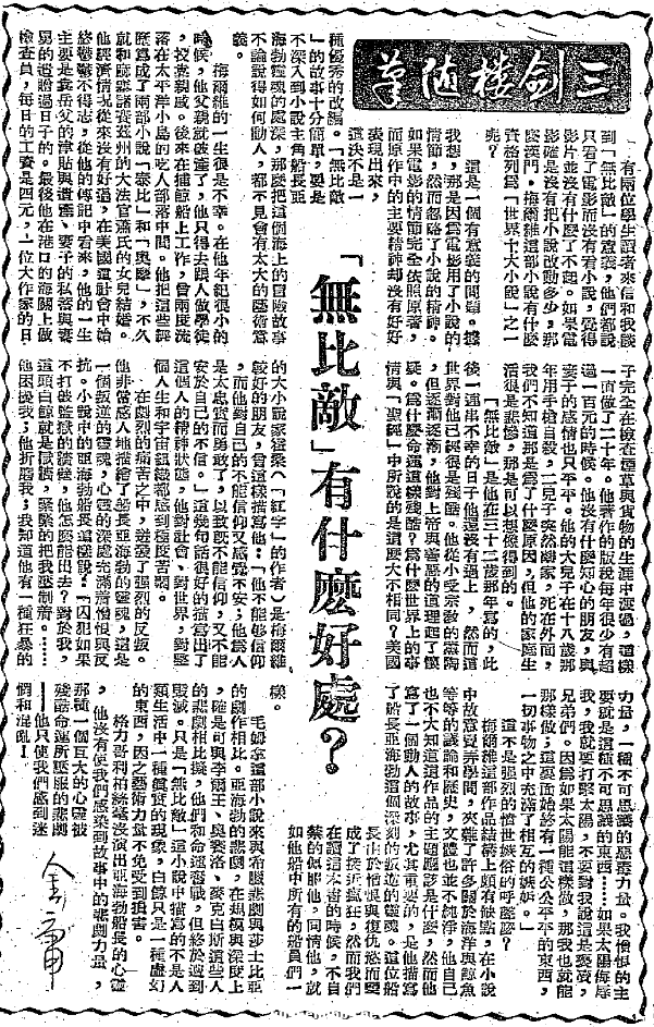 19561205金庸三剑楼随笔.png