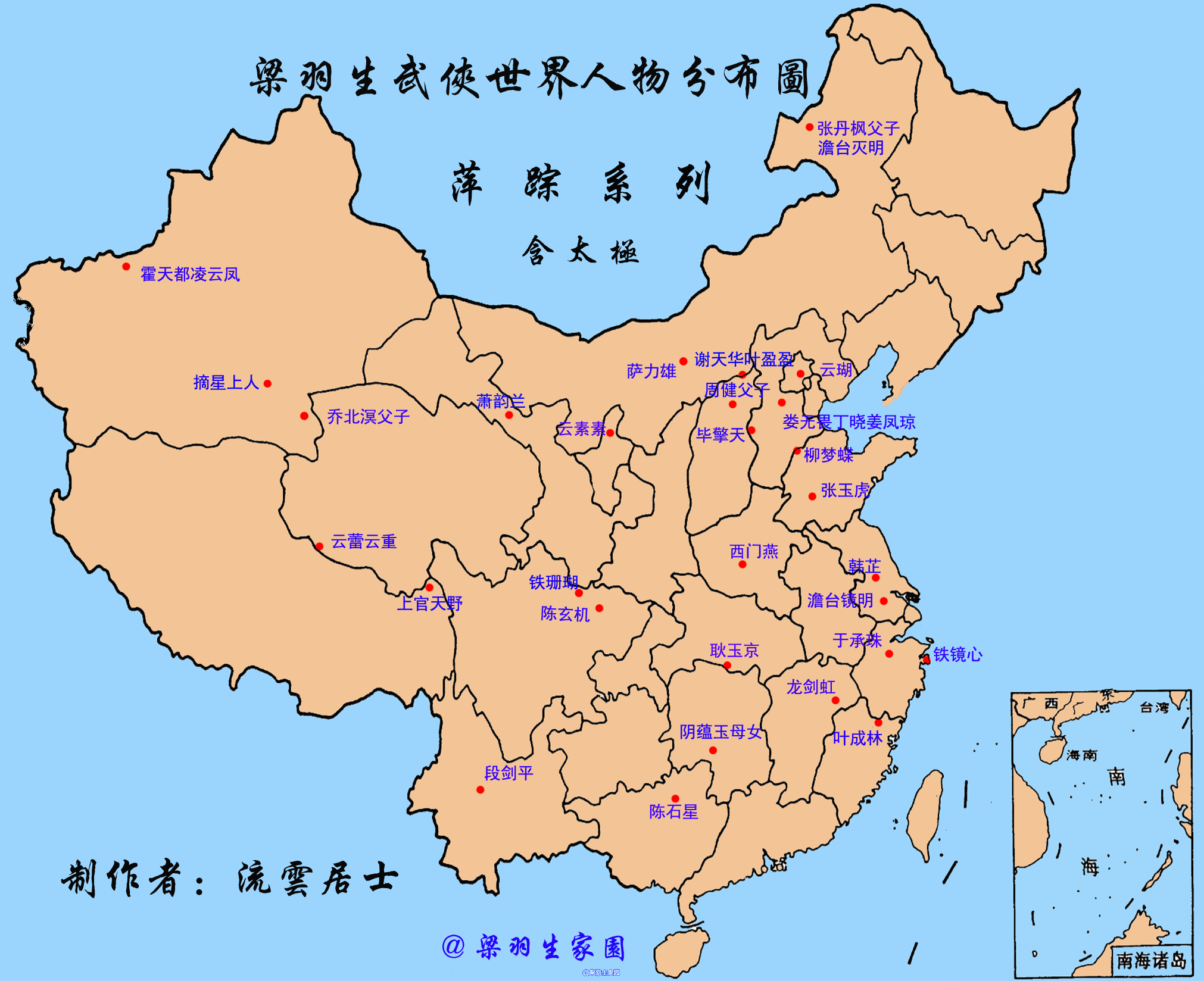 萍踪系列人物图 - 副本 复制.png