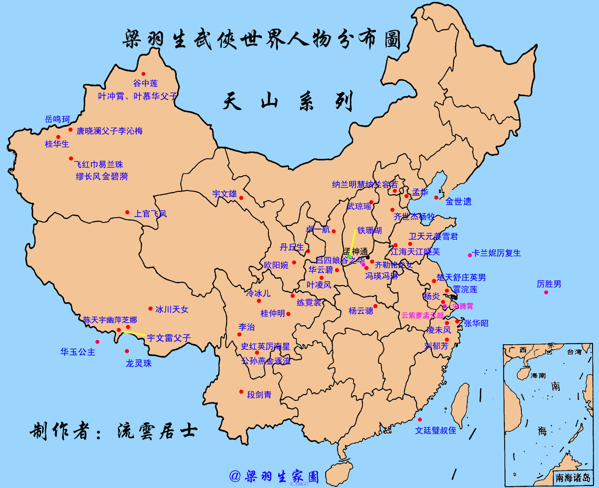 天山系列人物图 复制.png