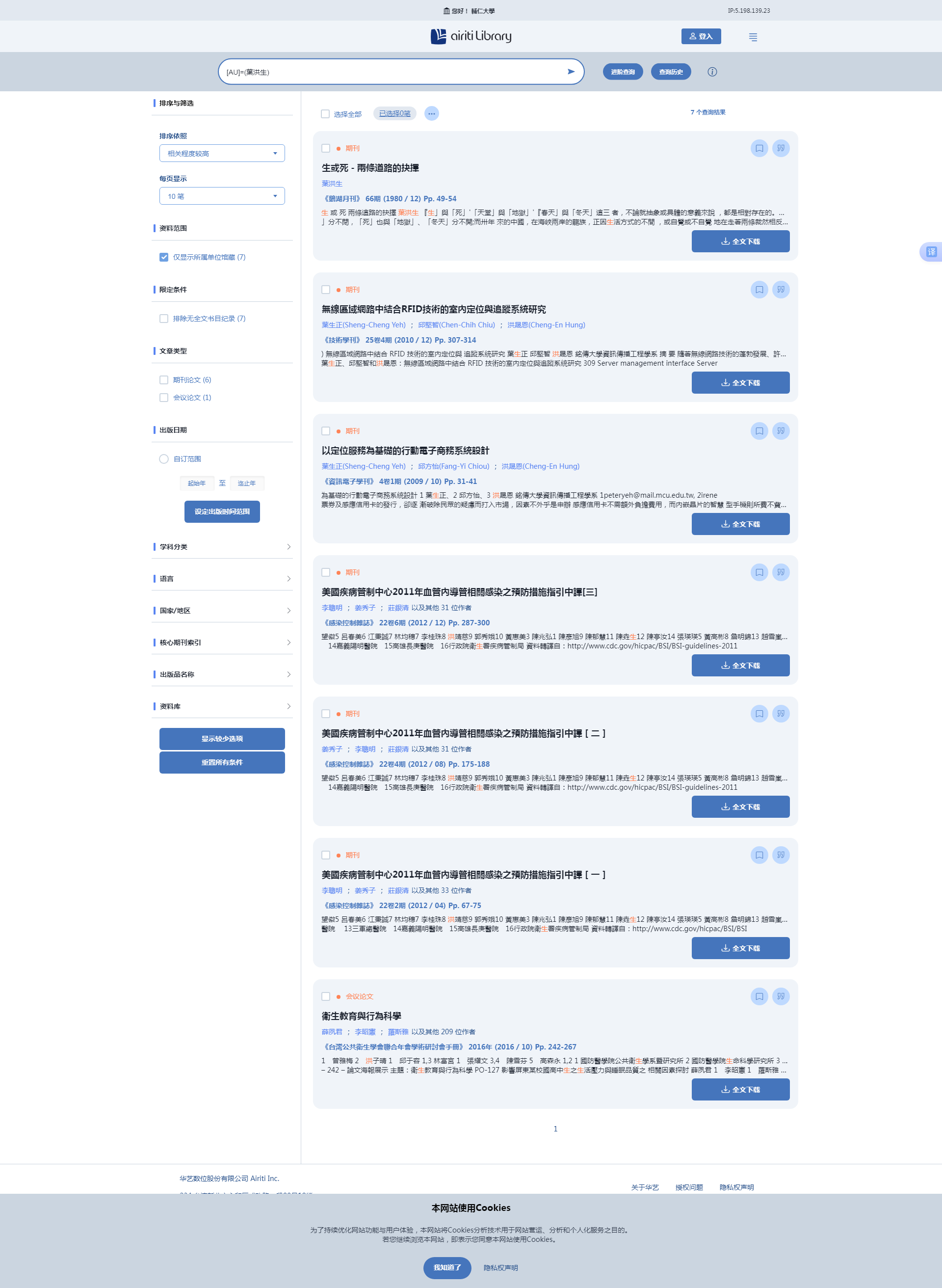 华艺在线图书馆关键词作者为叶洪生.png