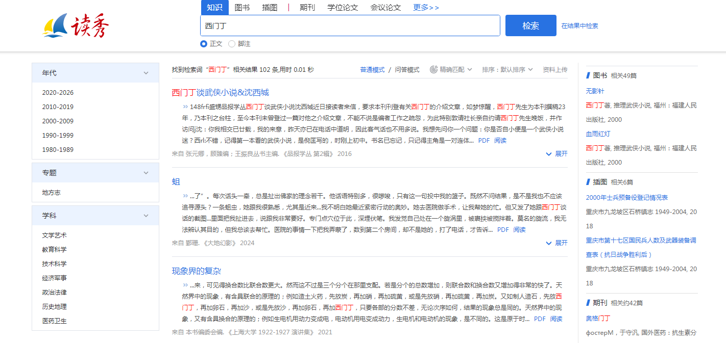 读秀西门丁知识.png