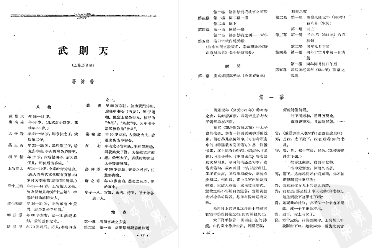 《人民文学》上的《武则天》