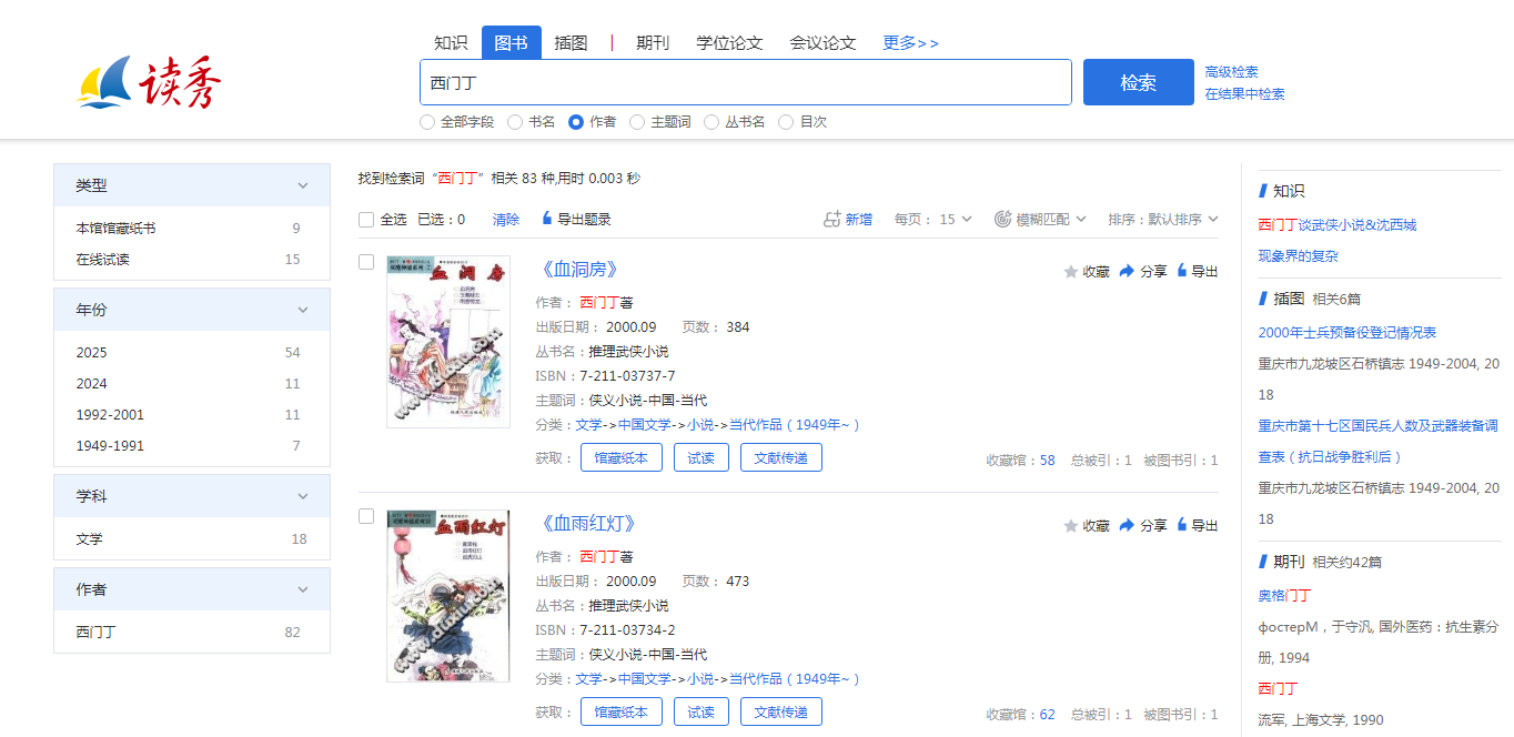 读秀西门丁著作.png