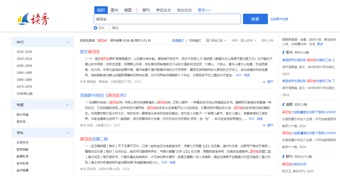 读秀梁羽生知识.png
