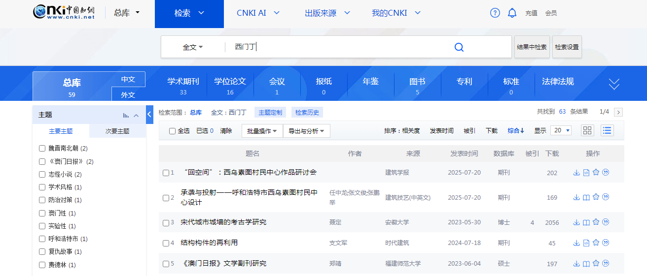 知网总库西门丁全文.png